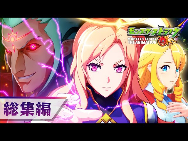 モンストアニメ 解放の呪文 悪しき天聖に備えろ 第4回 ルシファー総集編 Appbank モンストアニメ 解放の呪文 悪しき天聖に備えろ 第4回 ルシファー総集編 Appbank
