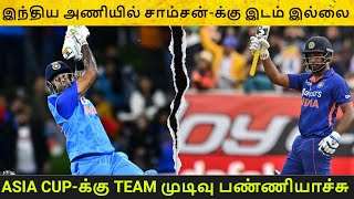 No Sanju Samson in ODI World Cup 2023 and Asia Cup Squad  | Samson vs SKY | Tamil Cricket Update