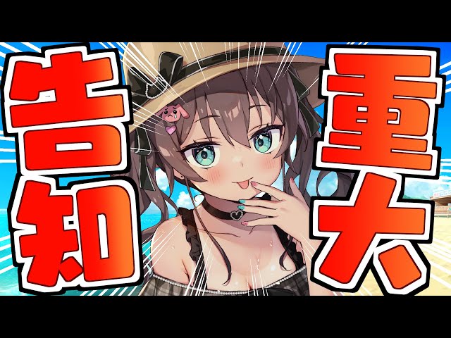 【重大告知あり！】ホロフレとのおでかけ写真が見たい✨【ホロライブ/夏色まつり】のサムネイル