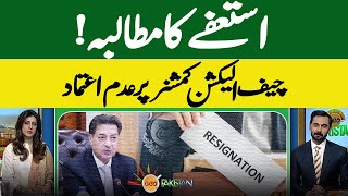 Demand for resignation | No confidence in Chief Election Commissioner | Election 2024 | Geo Pakistan