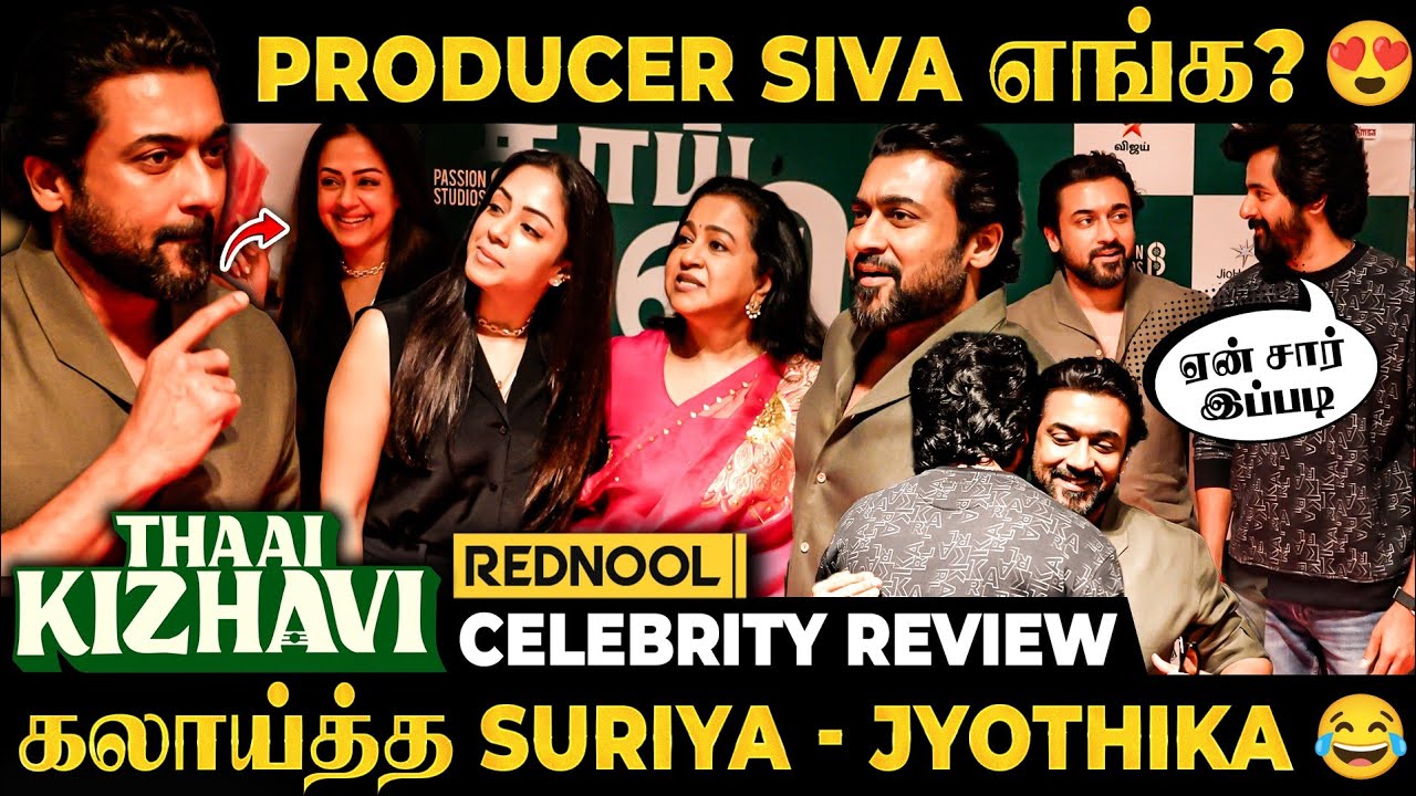 வா பா Producer SK 😂 | வெச்சுசெஞ்ச Celebrities | Radikaa | Suriya | Jyotika | Shalini Ajith | Prabhu