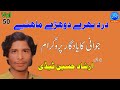 Dohray mahiye  volume 50  part 1  irshad hussain tedi  qaisar bhatti music centre