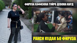 картинка: Фируза Хафизова дар туй бо ин кораш хамаро девона кард! Дар туй чанг шуд?Ответи Фируза
