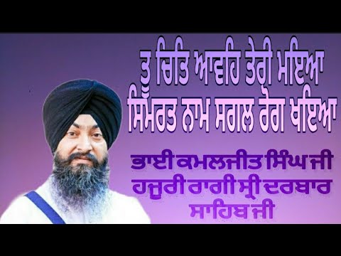 Tu chit aavai Teri maiya by shabad  Bhai Kamaljeet Singh ji