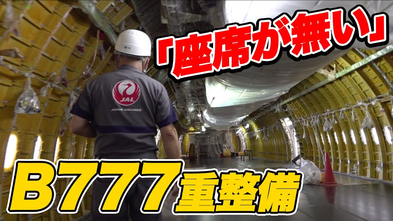 Boeing 777-300 Airplane Heavy Maintenance /Japan Airlines