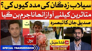 Siddique Jan Important Analysis | BOL Flood Relief Telethon | PMLN Conspiracy Exposed |Breaking News