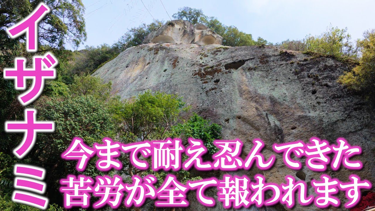 【花の窟神社】 ※イザナミ様の恩恵で今まで耐え忍んできたあなたの苦労が全て報われます｜花の窟神社遠隔参拝389
