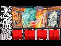 【遊戯王マスターデュエル】 1枚初動で相手の○すルート全パターン解説！ 『天盃龍』 【ゆっくり解説】