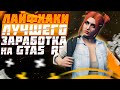 ПОДНИМАЕМ ЗАРАБОТОК НА УГОНЕ АВТО НА GTA 5 RP | ФУЛЛ ГАЙД ПО УГОНУ АВТО НА ГТА 5 РП ФИШКИ УГОНА АВТО