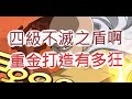 「一拳超人」四級不滅之盾達成!終於滅掉他的紅蚊啦?最強之男 文老爹