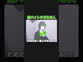 闇バイトすぎる求人　#short