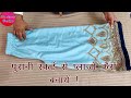 पुरानी स्कर्ट से प्लाज़ो कैसे बनायें | Long Skirt Convert to Palazzo