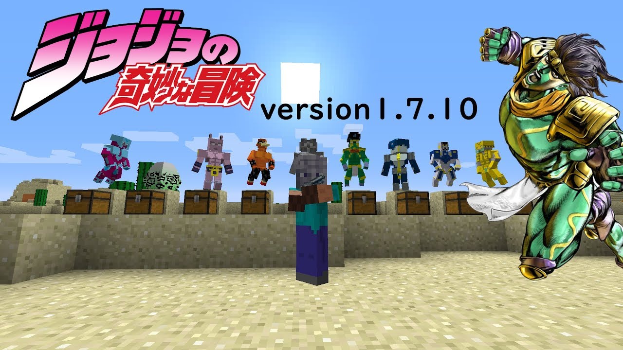 マイクラ1 7 10 ジョジョmod紹介 Youtube