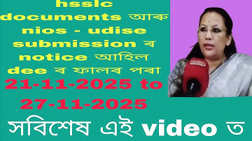 4500 lpup//hsslc&nios-udise submission #dee  notice #Reality truth