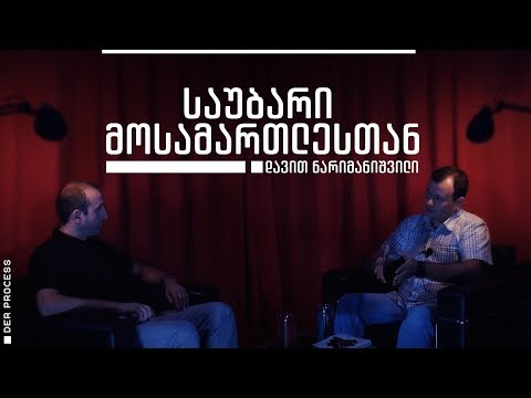 საუბარი მოსამართლესთან - დავით ნარიმანიშვილი • პროცესი