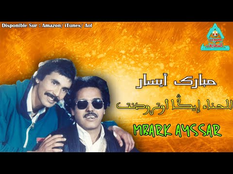 Mbark Ayssar El Henna Iga Outroudant مبارك أيسار