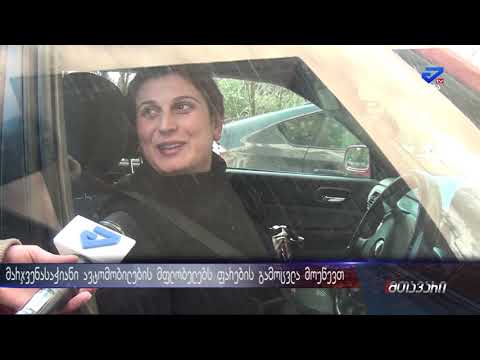 მარჯვენასაჭიანი ავტომობილის მფლობელებს ფარების გამოცვლა მოუწევთ