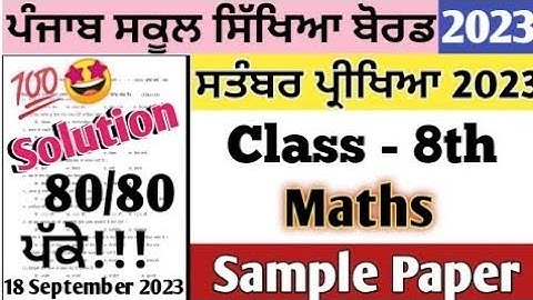 Pseb class 8th Maths September Paper 2023 - 18 September 2023 - 8th class math September paper 2023
