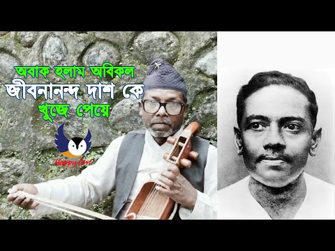 Видео: Look Like Jibanananda Das | Street Violin Cover 2020 | Jab Koi Baat Bigad Jaaye | Happy Owl