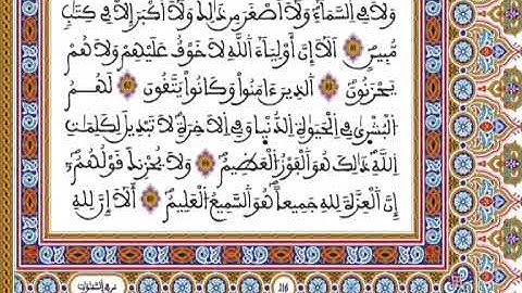 المصحف المحمدي برواية ورش - القارئ العيون الكوشي الجزء الثاني و العشرون