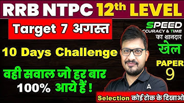 RRB NTPC Undergraduate Class 2025 | NTPC 12th Level Reasoning Classes | Practice Paper 9 | Atul Sir