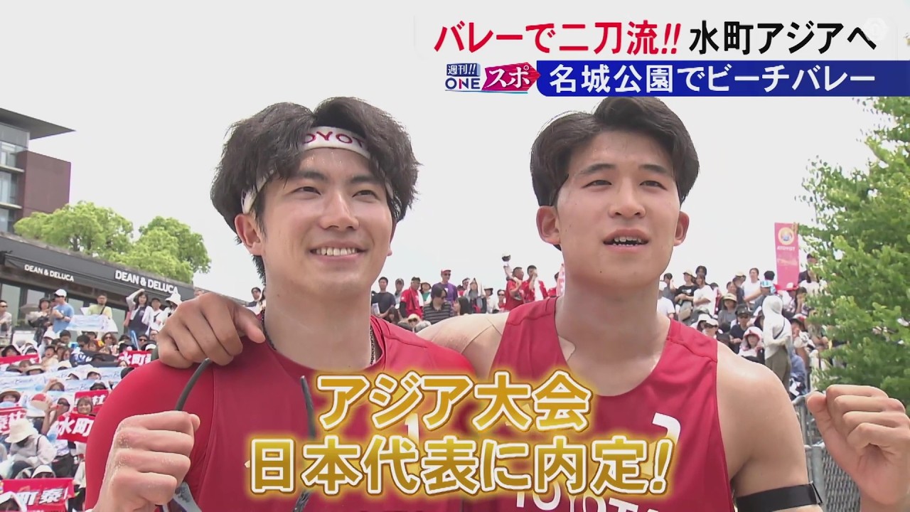 インドアとビーチの「二刀流」水町泰杜選手がビーチバレーでアジア大会代表に決定！ #ウルフドッグス名古屋