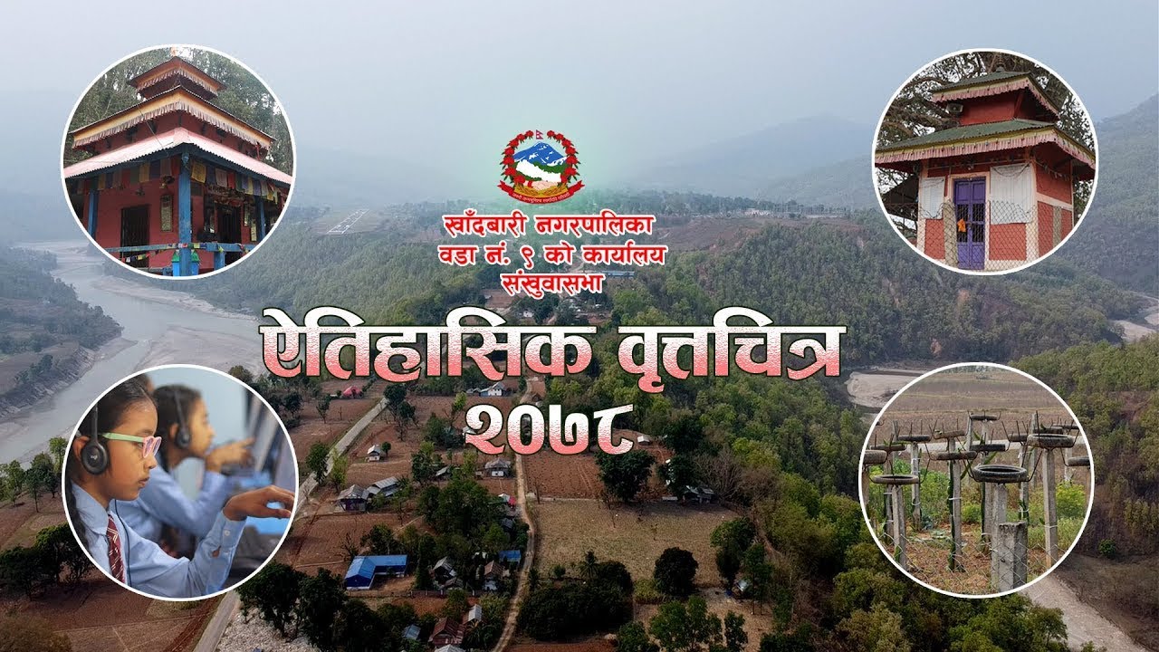 Historical Documentry Of Khandbari 9 | संखुवासभाको खाँदबारी–९  | Nagarik Chaso Multimedia