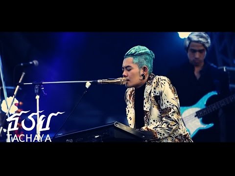 TACHAYA (เก่ง -ธชย) - ตายช้าช้า (Remembrance) Live @ cat expo
