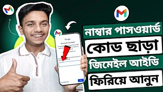 কোনো Password বা OTP ছাড়াই Gmail ID ফিরে পান | Gmail Account Recovery | gmail iD recovery problem
