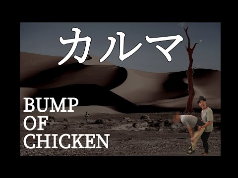 【布団ちゃん】カルマ【2021/1/3】