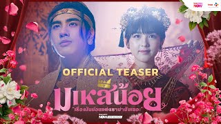 Official Teaser [Subtitled]