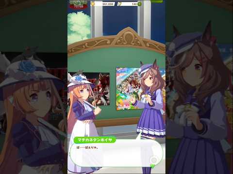 マチカネタンホイザ  （ぱ.....ぱぇりあ)#ウマ娘 #ショート #ウマ娘プリティーダービー