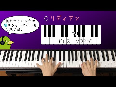 【旋法】ファンタジーっぽくアレンジする方法【音楽理論】