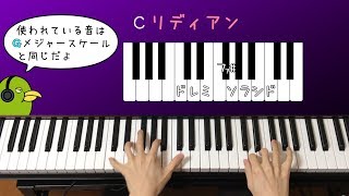 モードを使ったファンタジー風アレンジの「ふるさと」