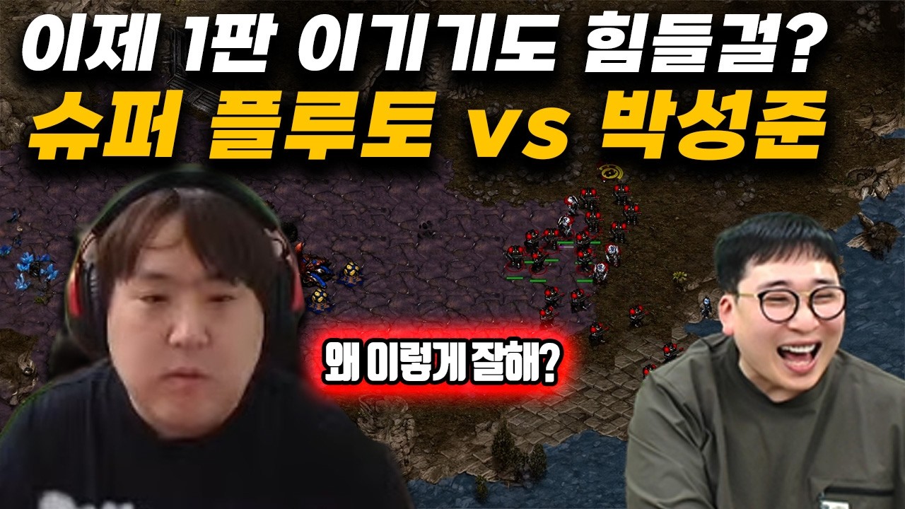 인간의 희망이 되겠다며 AI슈퍼플루토에게 도전하는 박성준ㅋㅋ