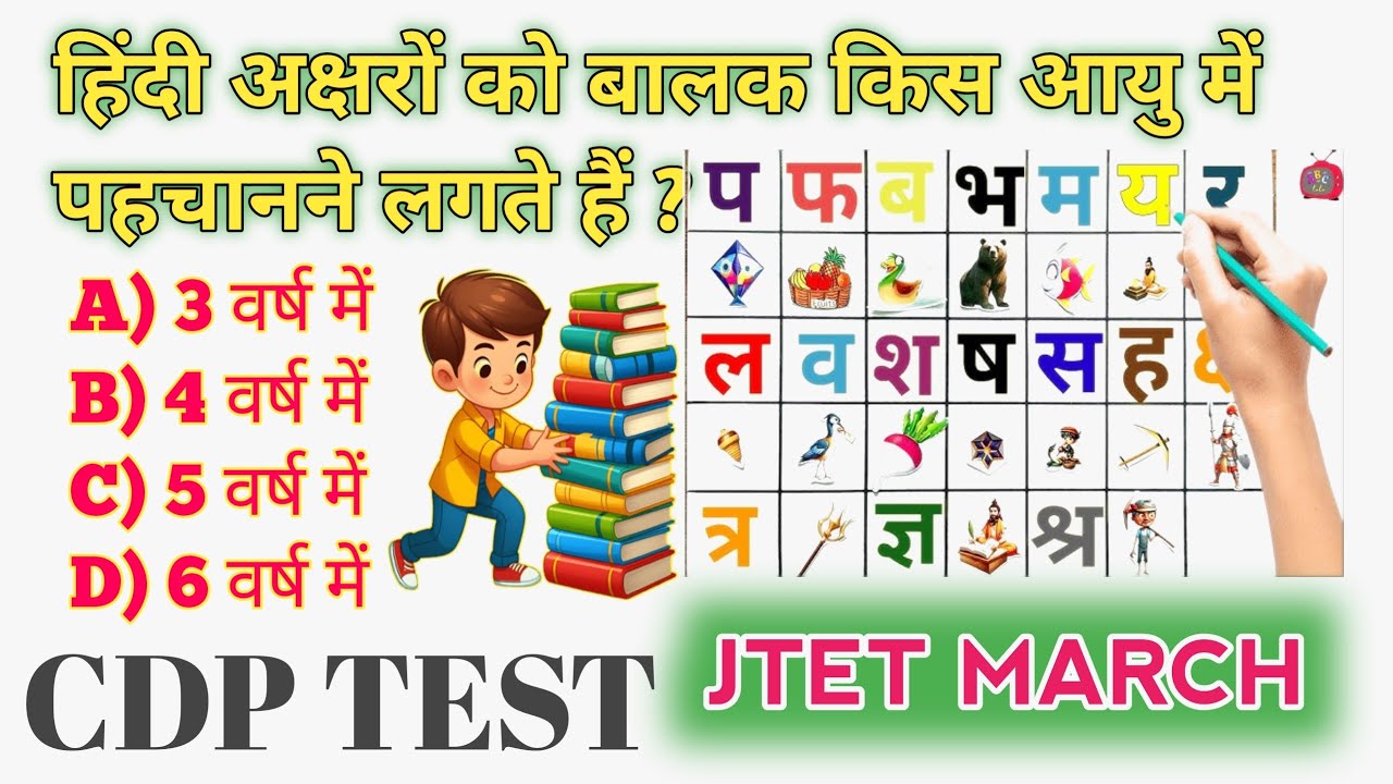 CDP TEST | JTET MARCH 2026 | L ( 1 & 2 ) | 30 में 30 आयेंगे | PYQ Based + New | 👌
