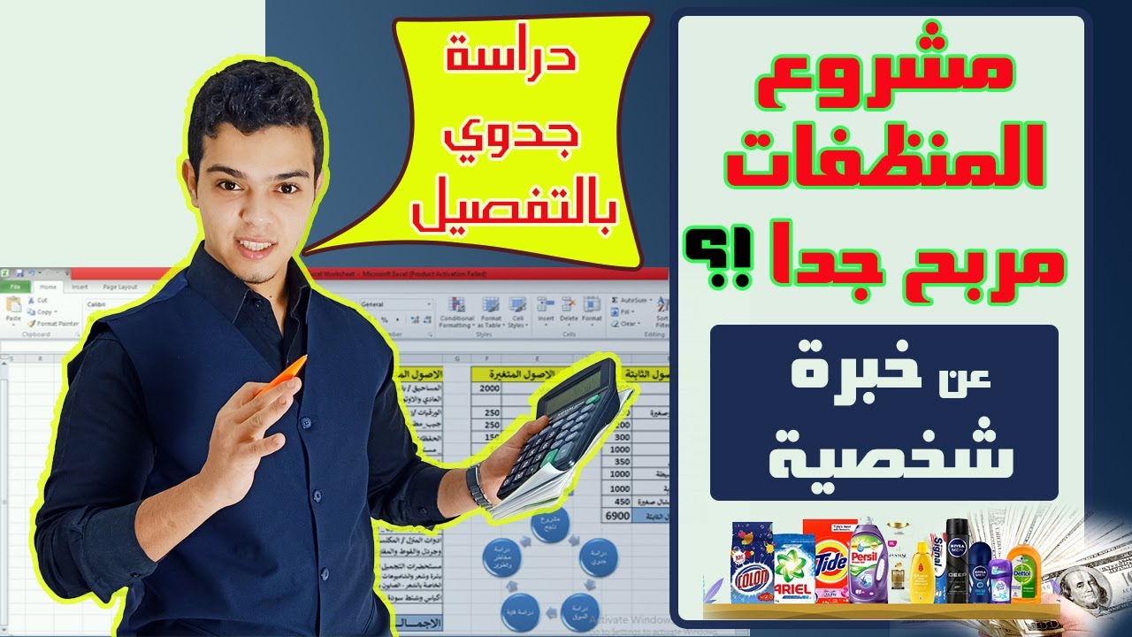 مشروع محل المنظفات ومستحضرات تجميل من أ الي ي Iعن خبرة سابقة دراسة جدوي ومعلومات هامةلو هتفتح مشروع.