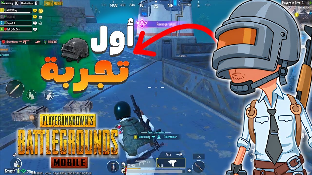 PUBG Mobile | 😁..أول تجربة رسمية للببجي - YouTube