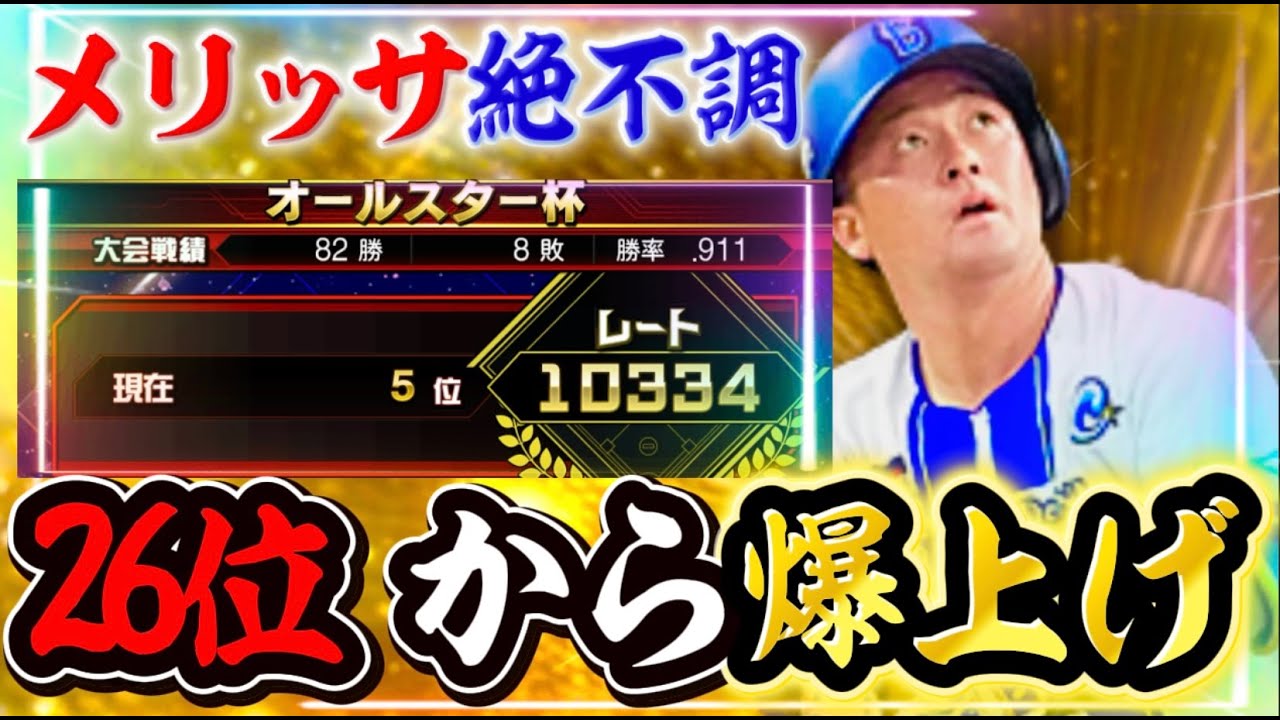 メリッサの逆襲を目に焼き付けろ【 