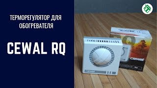 Как подключить терморегулятор CEWAL RQ к обогревателю видео