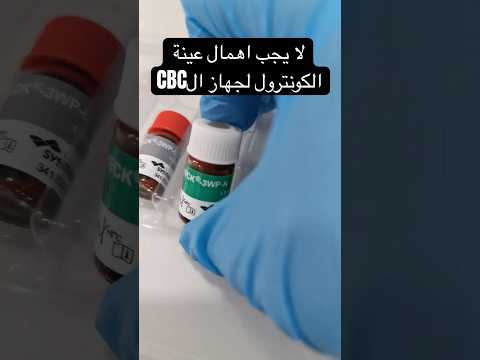 مثل جميع الاجهزة لا يجب ان يتم اعتماد نتائج جهاز  بدون وجود عينات كونترول
