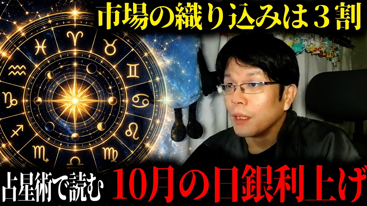 星は日銀の10月利上げというサプライズを示唆 / みんなパラディンに会えるぞ！【2026/9/30 配信切り抜き 後編】