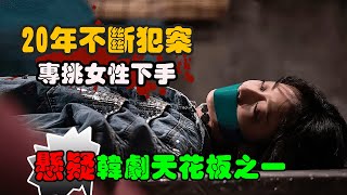 花季少女陆续被害，嫌疑人抓住又放了，还光明正大当上了警察！申河均/吕珍九高分悬疑韩剧怪物全集解说