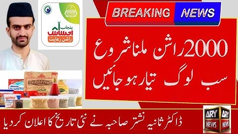 Ehsaas Rashan New Update | 8123 Registration Online | Ehsaas Rashan Program ma Apply Ka Tarika