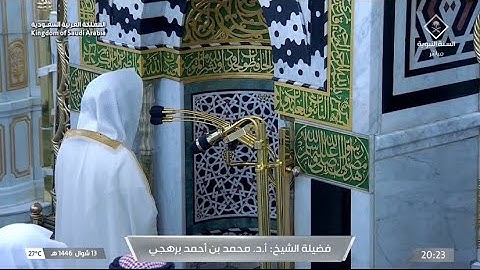 تلاوة بديعة من سورة الفرقان للشيخ أ.د. محمد برهجي | عشاء الجمعة 13 شوال 1446