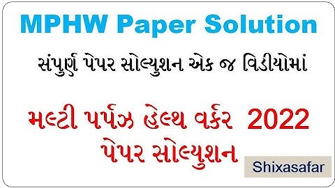 MPHW Paper solution 2022 | MPHW પેપર સોલ્યુશન 2022 | Gpssb paper solution
