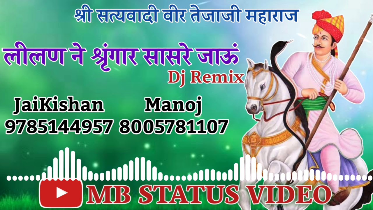 Veer tejaji dj song  tejaji dj remix song 2020  new rajasthani dj remix song 2020  Marwadi Dj