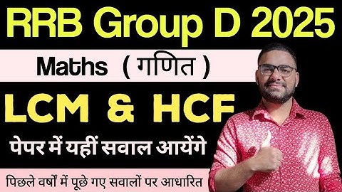 Railway Group D LCM and HCF -02 || RRB Group D Math Class 2025 By Parveen Kataria Sir