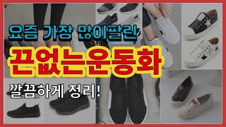 [광고]끈없는운동화 추천 판매순위 Top10 || 가격 평점 후기 비교