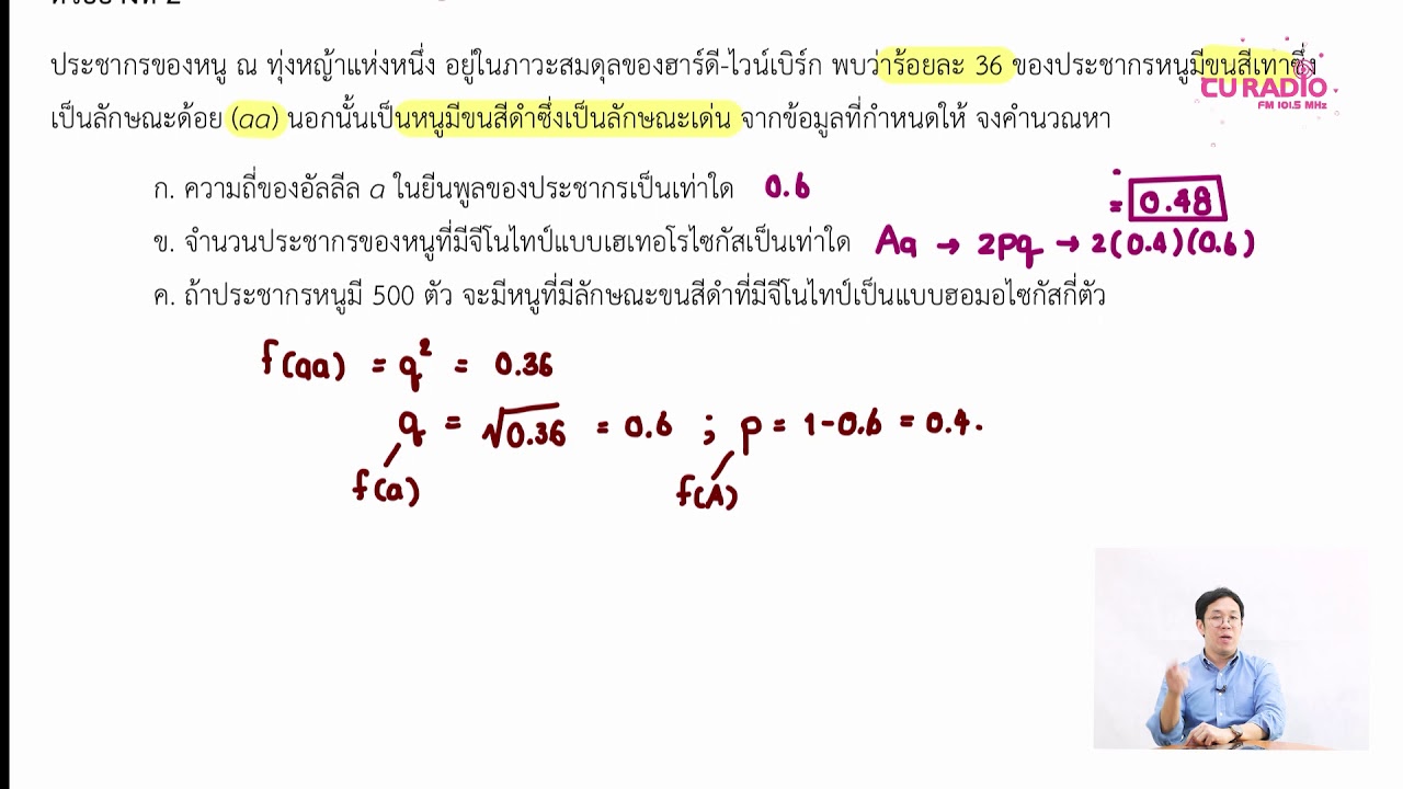 วิชาชีววิทยา ตอนที่ 33 (วิวัฒนาการ VI) | สรุปข้อมูลที่ปรับปรุงใหม่ที่เกี่ยวข้องกับแบบ ทดสอบ วิวัฒนาการ ของ สิ่ง มี ชีวิต